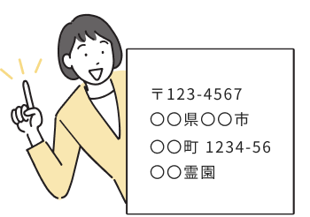 遺族に承認されるとお墓の住所が表示されます。